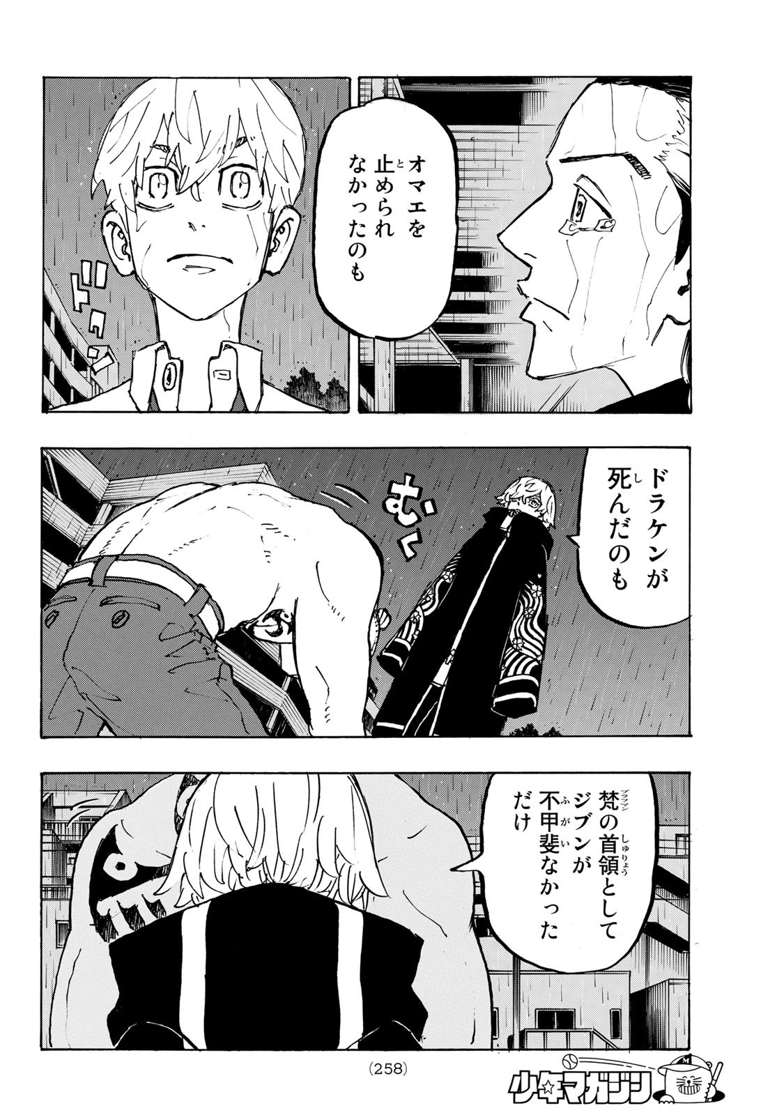 東京卍リベンジャーズ 第230話 - Page 18