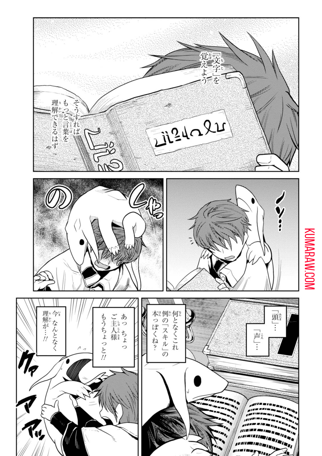 蜘蛛ですが、なにか？ 第24.2話 - Page 19