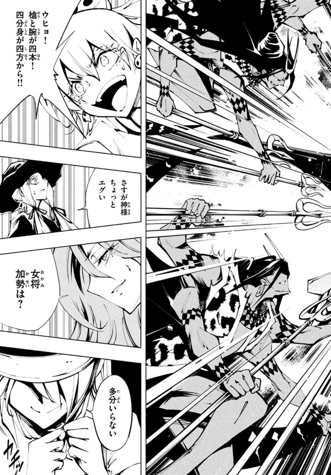 シャーマンキングザスーパースター 第32話 - Page 11