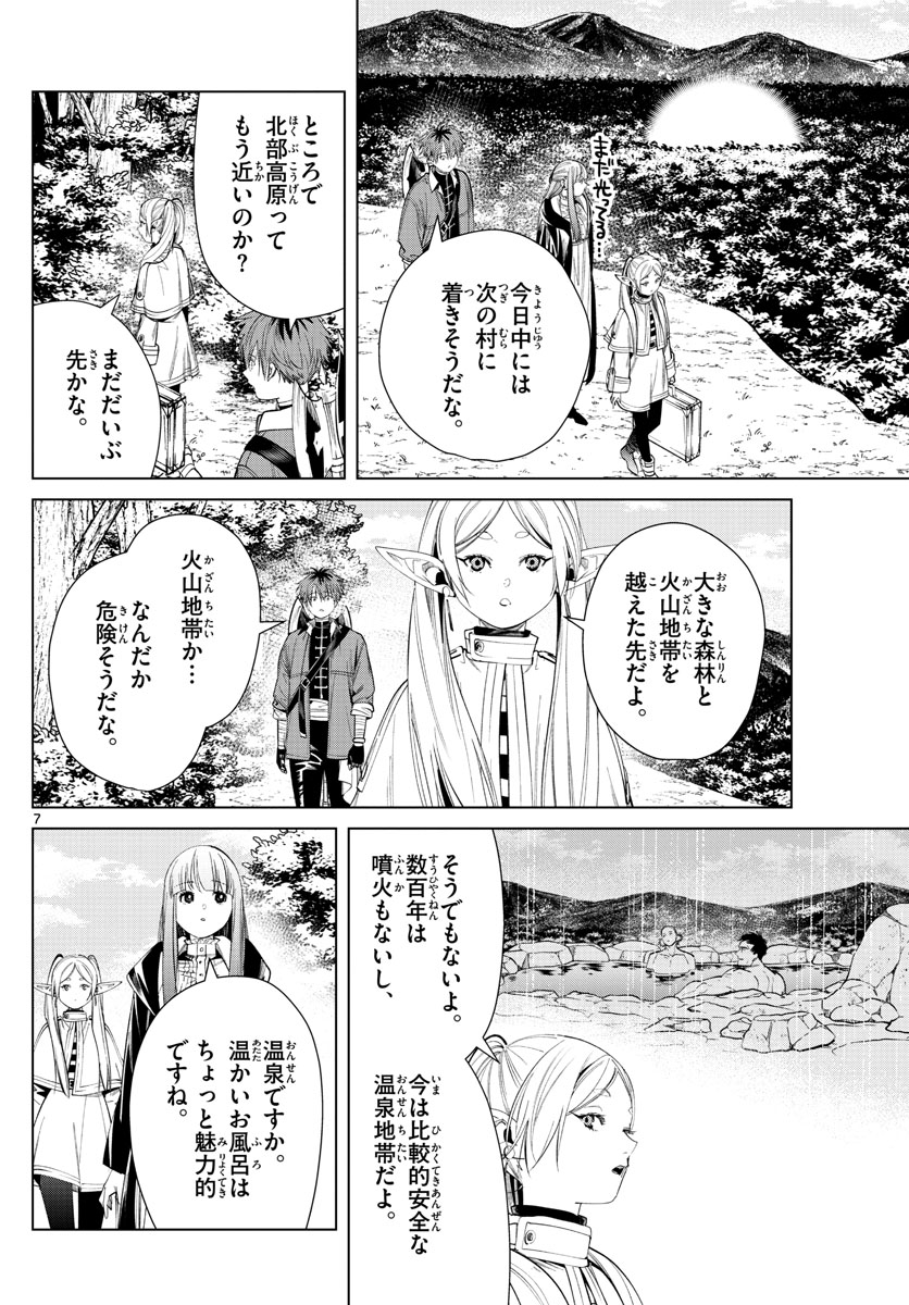 葬送のフリーレン 第61話 - Page 7