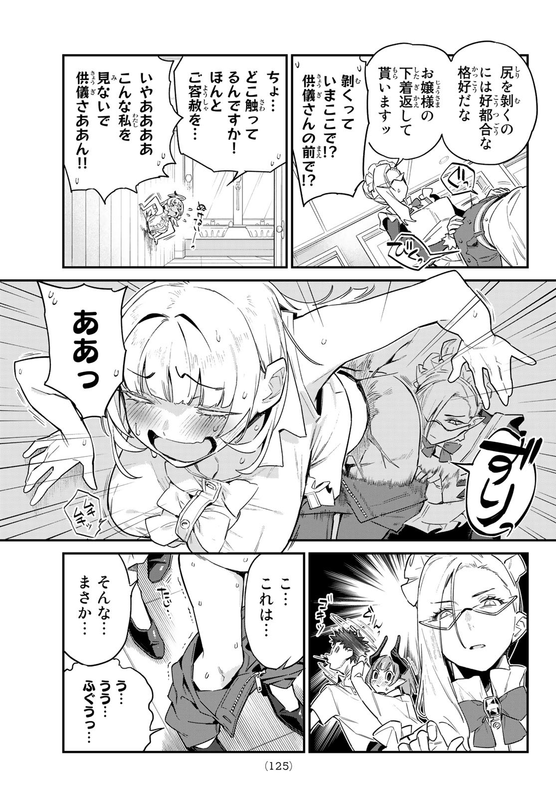 カナン様はあくまでチョロい 第44話 - Page 7