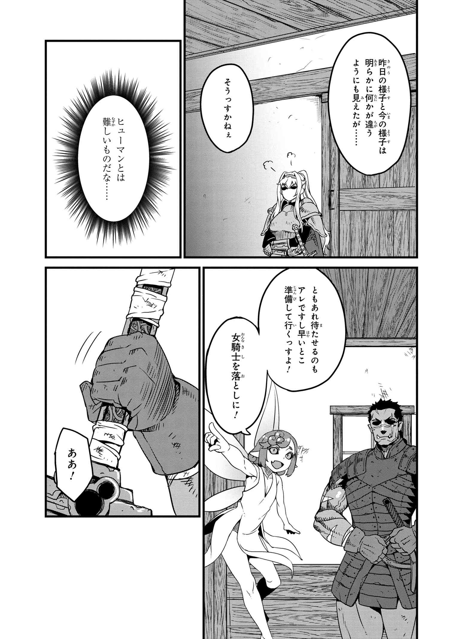 オーク英雄物語 忖度列伝 第3.1話 - Page 11