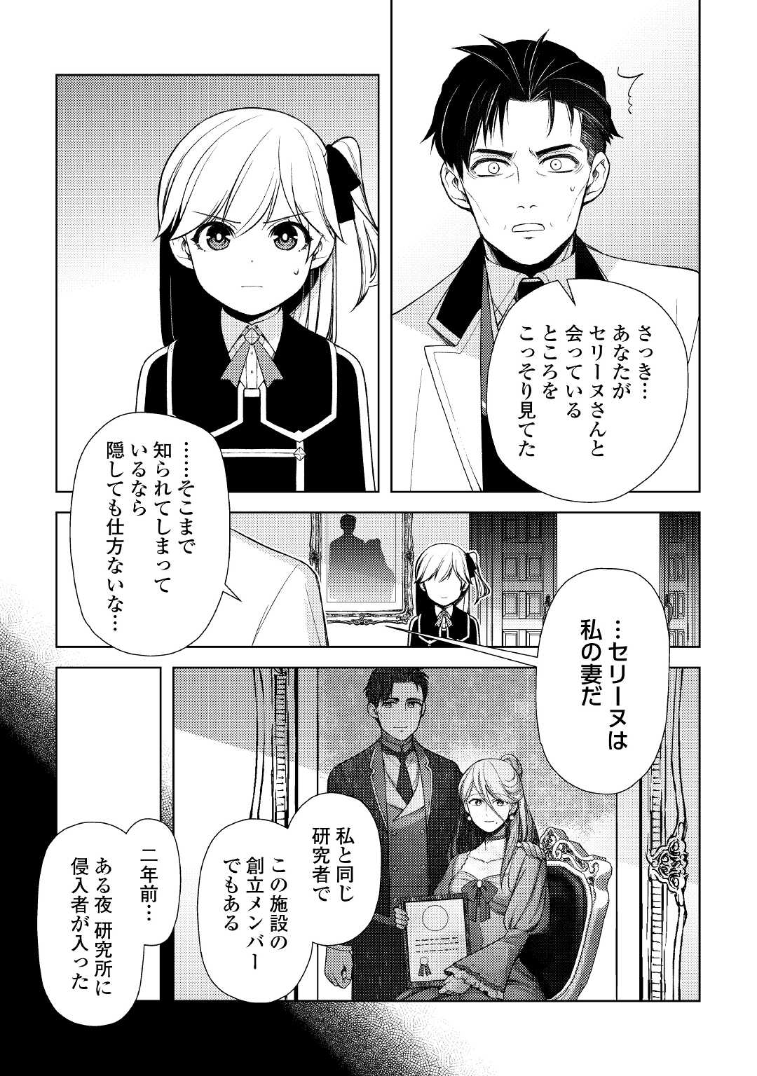 前世で辛い思いをしたので、神様が謝罪に来ました 第19.1話 - Page 5