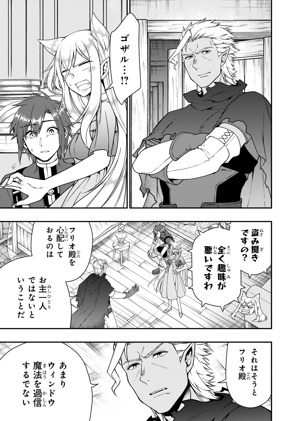 LV2からチートだった元勇者候補のまったり異世界ライフ 第37話 - Page 21