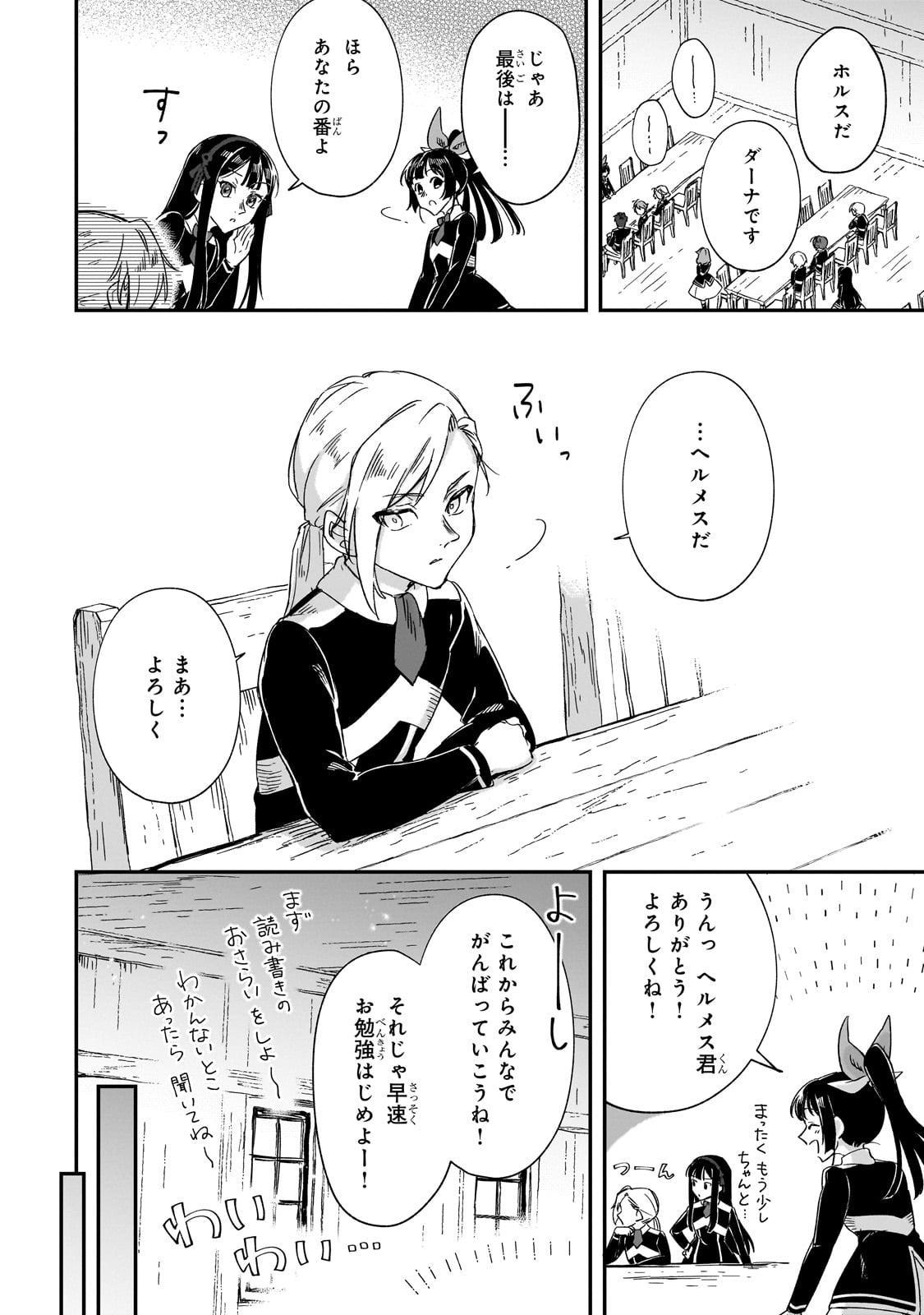 フシノカミ～辺境から始める文明再生記～ 第29話 - Page 10