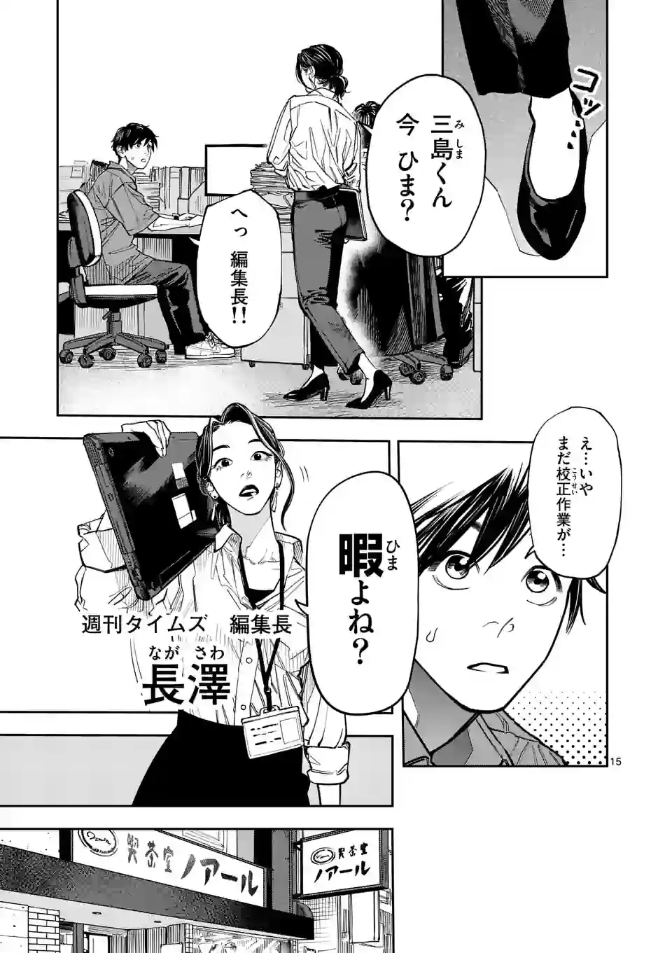 インフォーマ　－INFORMA－ 第1話 - Page 15