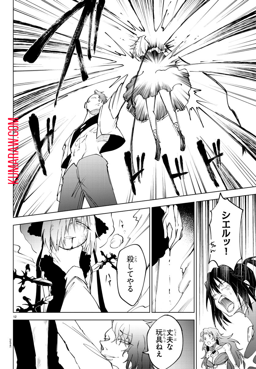 気絶勇者と暗殺姫 第51話 - Page 12