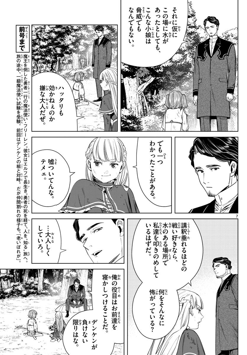 葬送のフリーレン 第44話 - Page 7