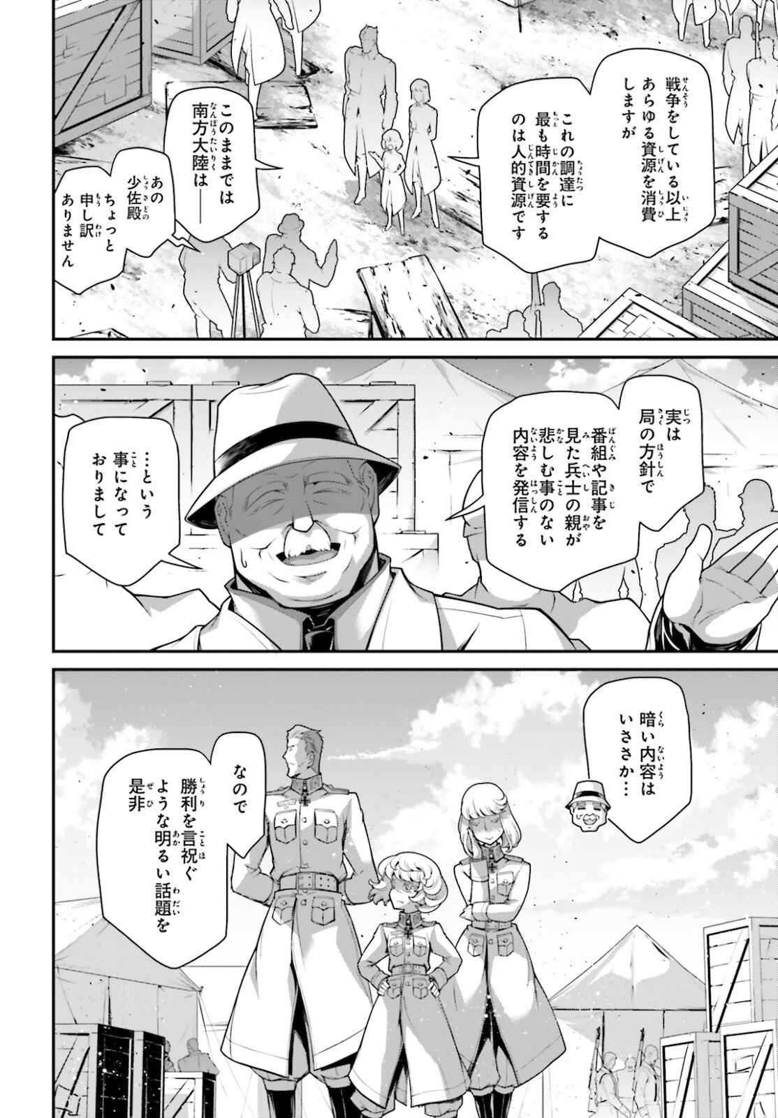 幼女戦記 第71話 - Page 16