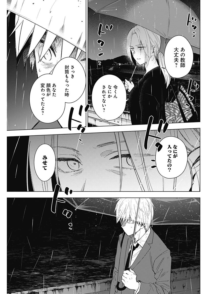 少年のアビス 第34話 - Page 13