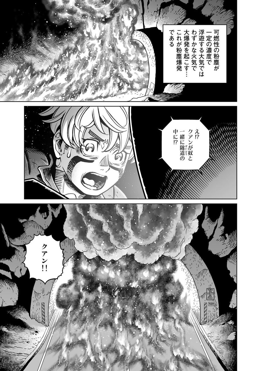 銃夢火星戦記 第46.2話 - Page 15