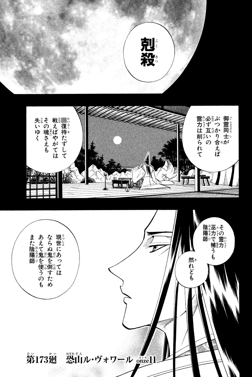 シャーマンキングザスーパースター 第173話 - Page 1