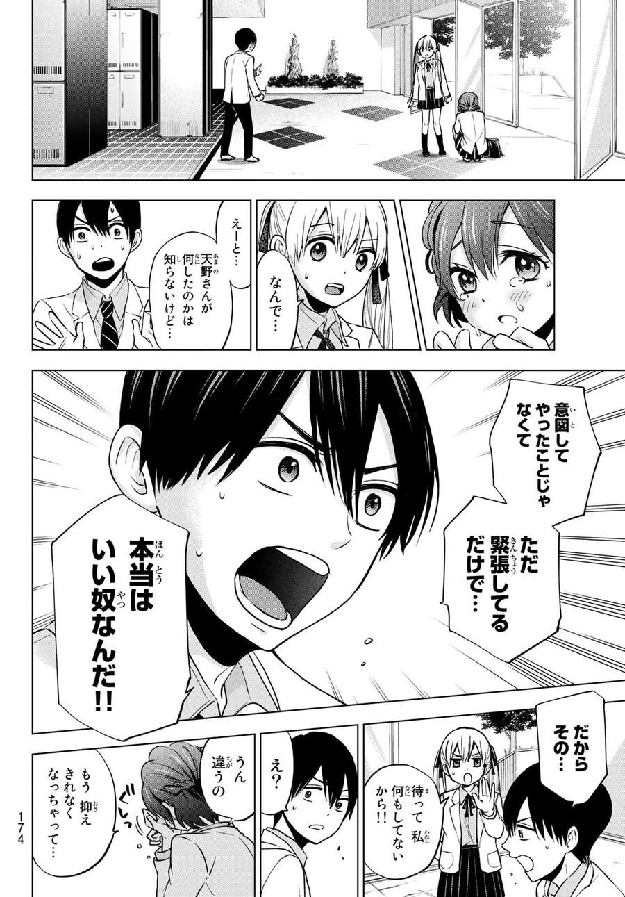 カッコウの許嫁 第10話 - Page 16