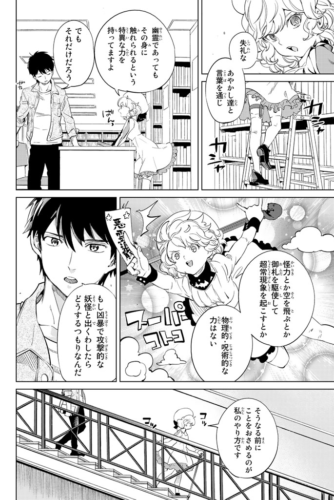 虚构推理 第15話 - Page 5