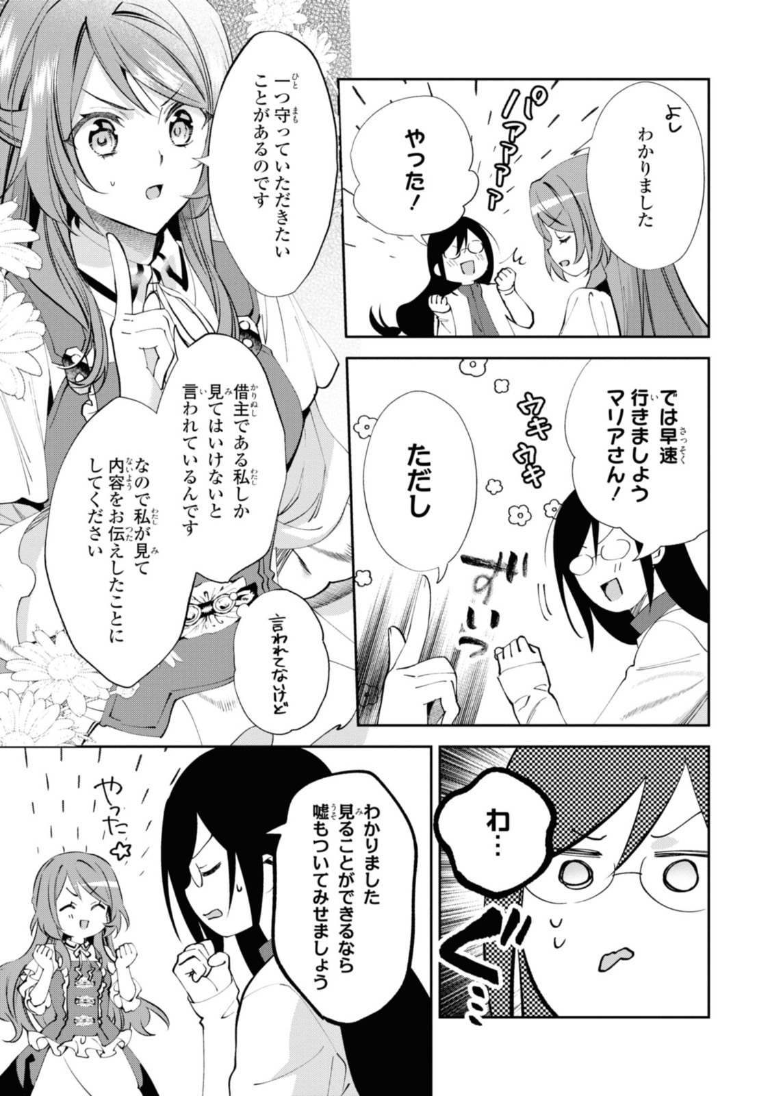 まがいもの令嬢から愛され薬師になりました 第10.1話 - Page 5