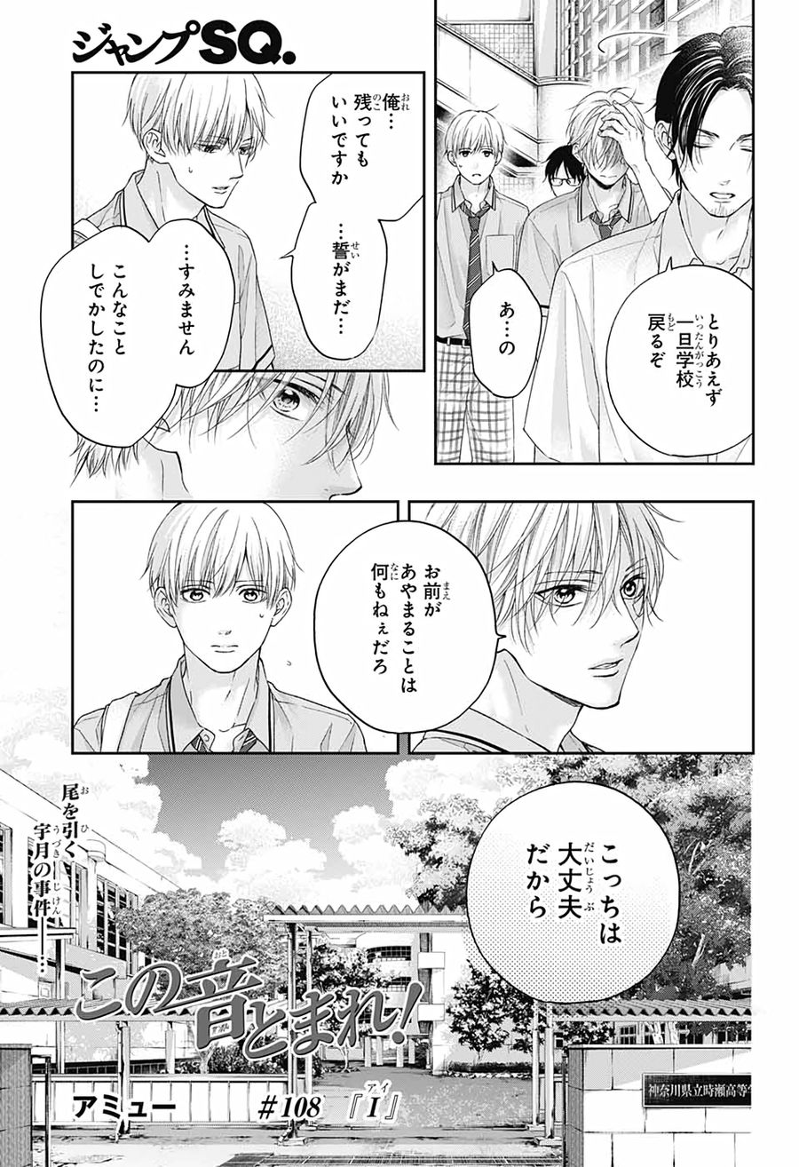 この音とまれ! 第108話 - Page 3