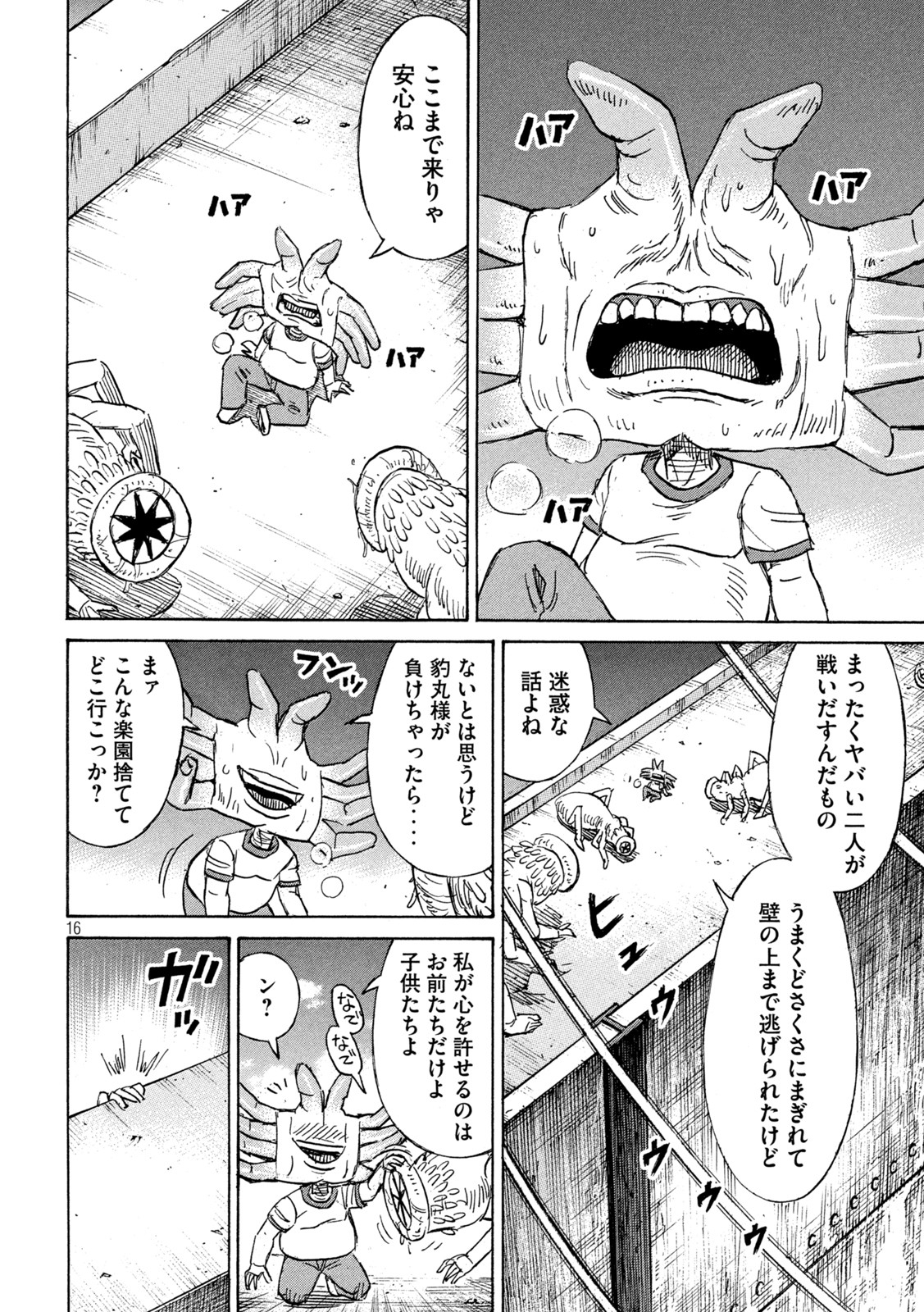 彼岸島 48日後… 第319話 - Page 16