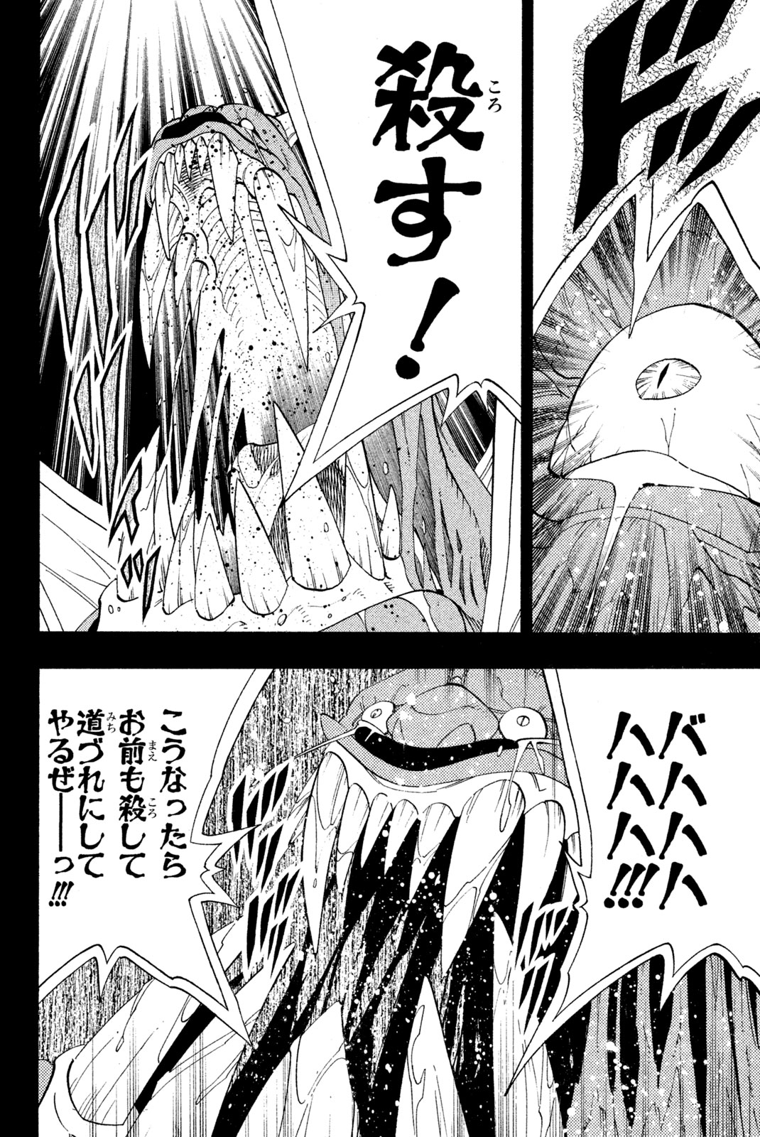 シャーマンキングザスーパースター 第176話 - Page 10