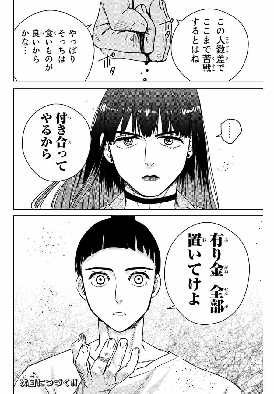 ウィンドブレイカー 第78話 - Page 20