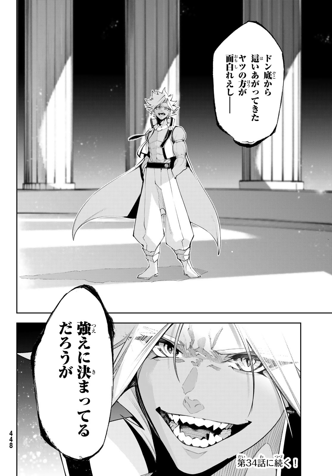 杖と剣のウィストリア 第33話 - Page 36