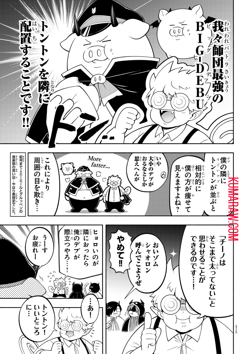 魔界の主役は我々だ！ 第191話 - Page 3