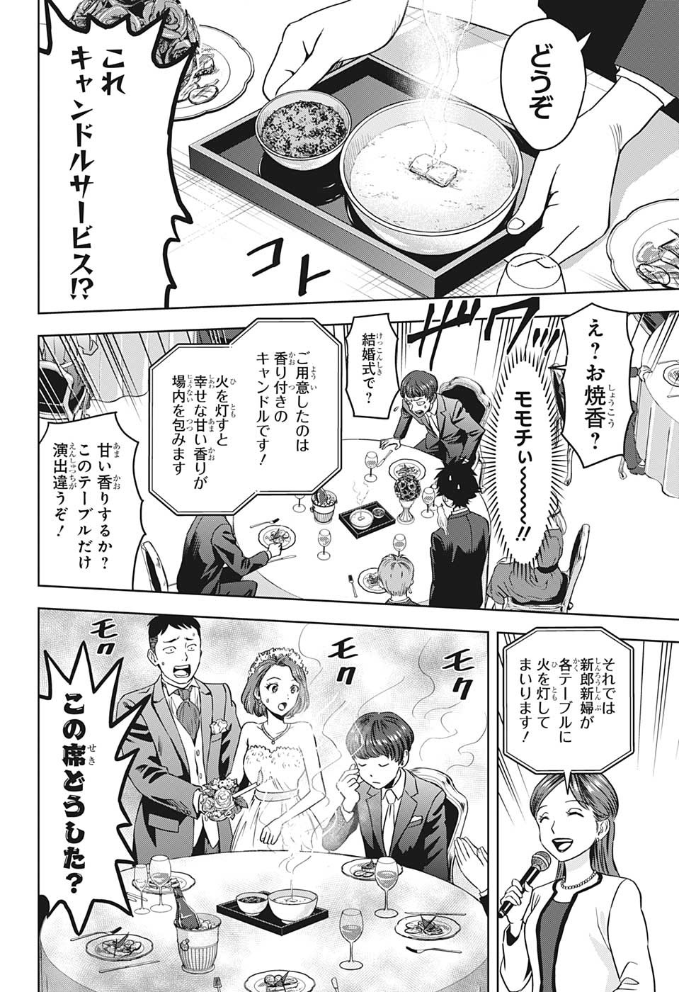 ウィッチ ウォッチ 第94話 - Page 10