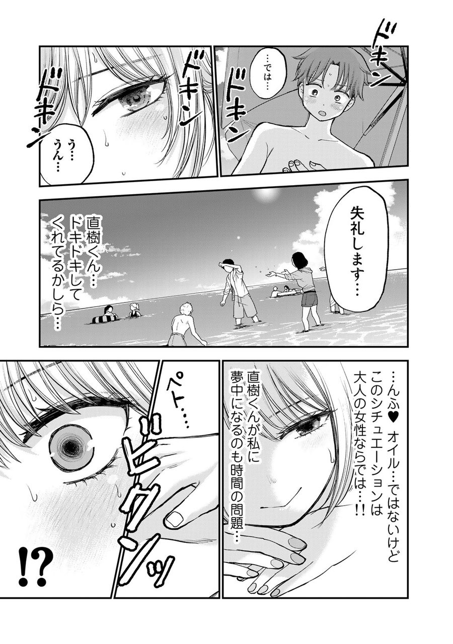 おっちょこドジおねえさん 第30話 - Page 7