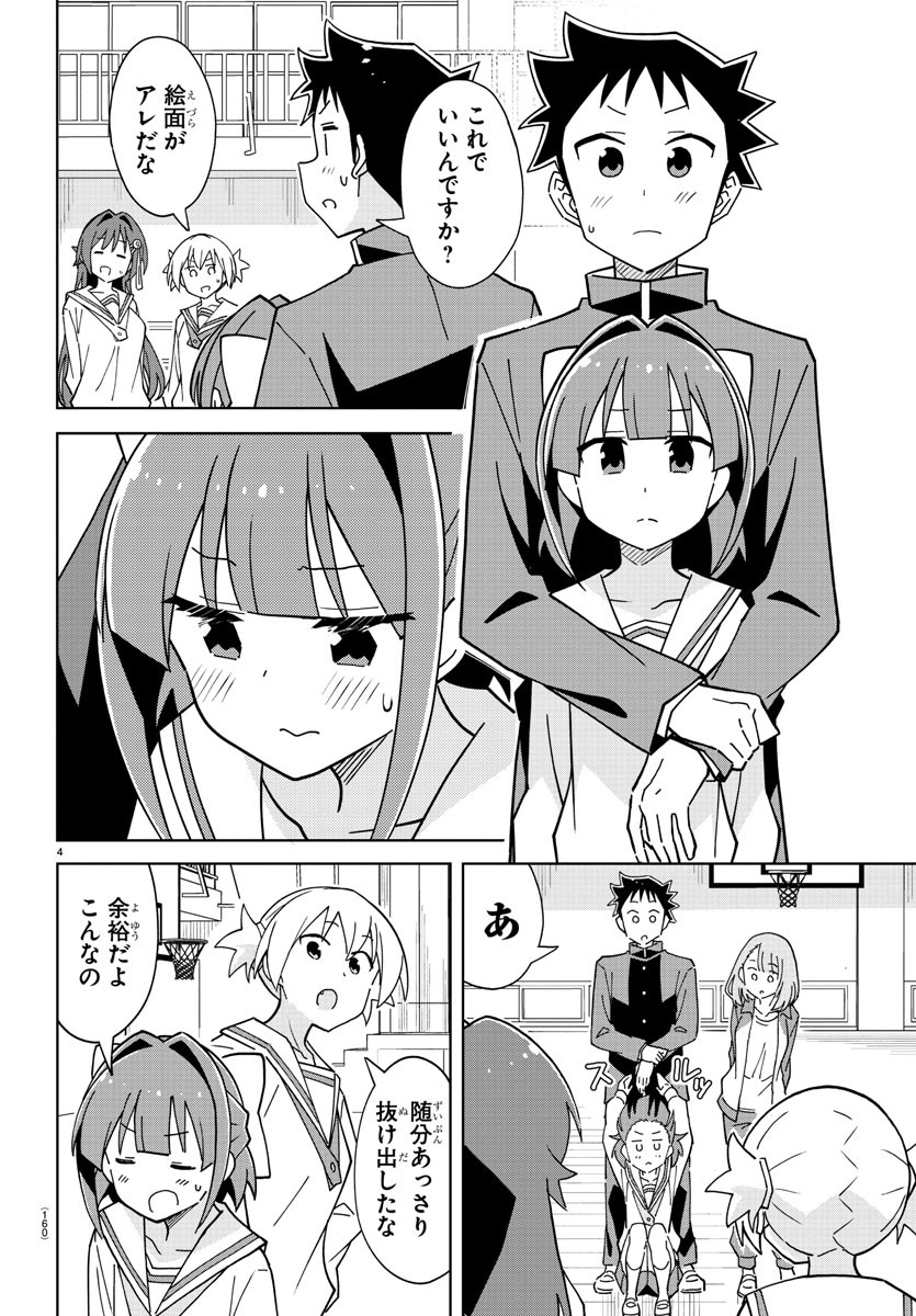 あつまれ！ふしぎ研究部 第263話 - Page 4