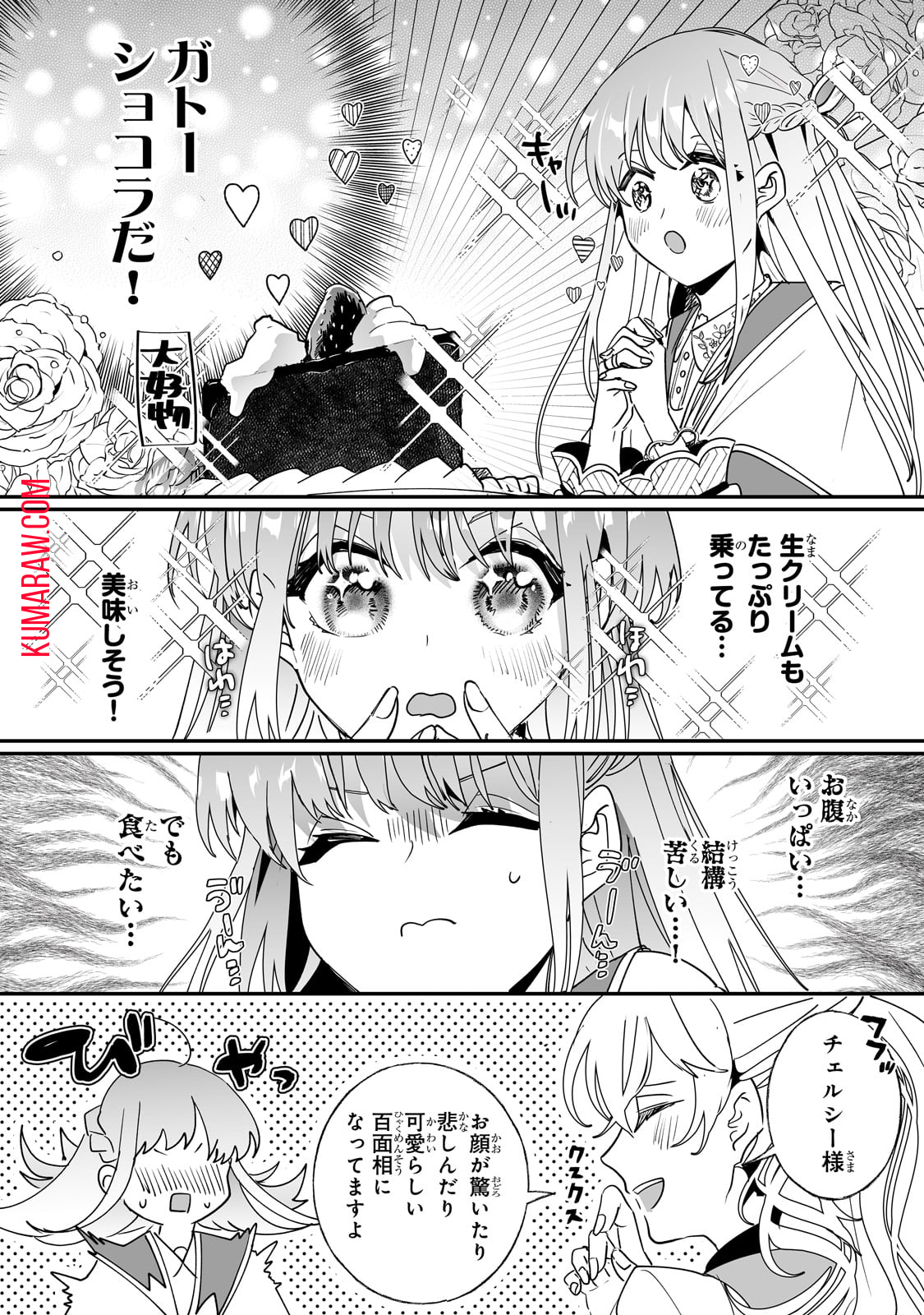 二度と家には帰りません！ 第41話 - Page 6