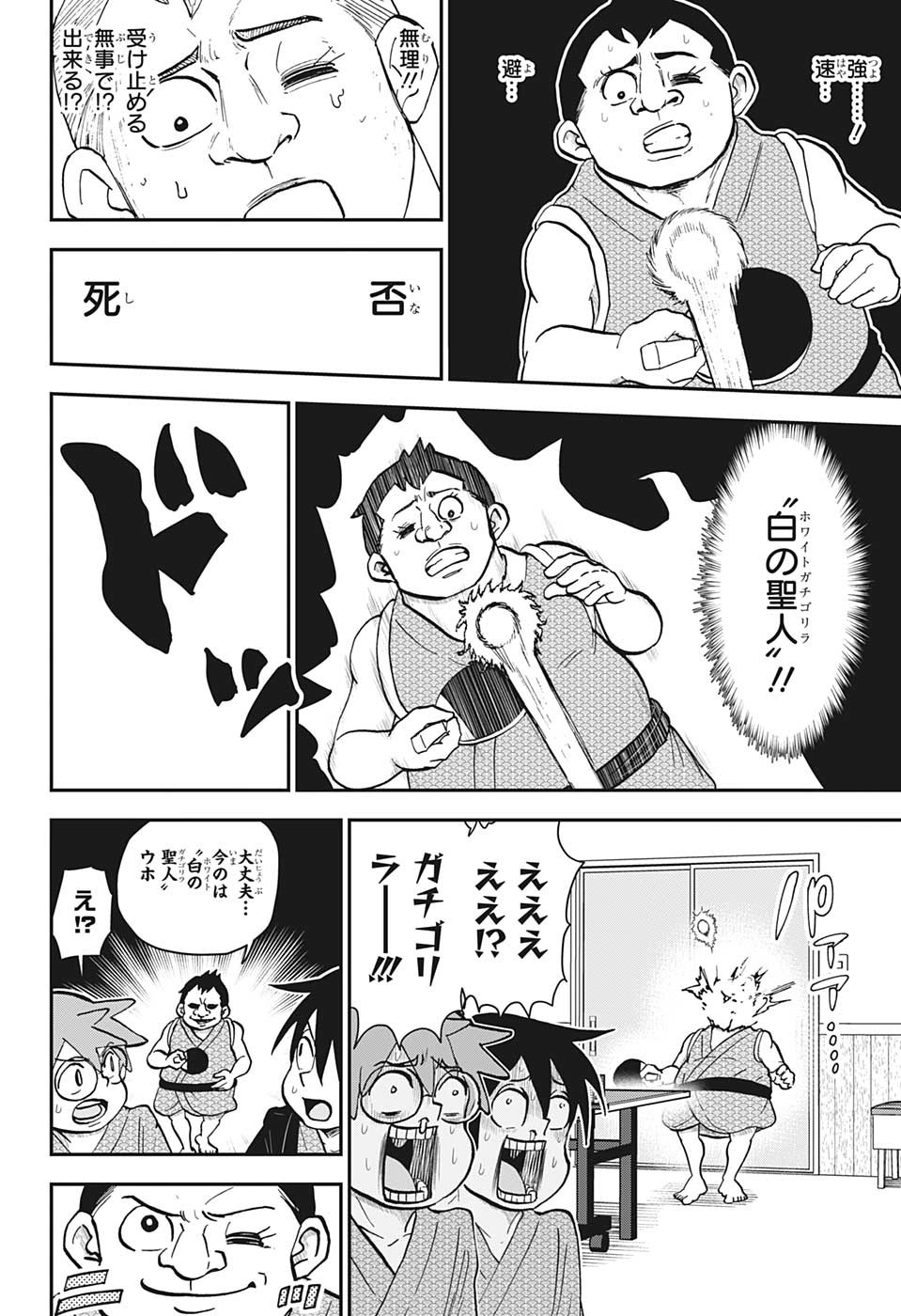 僕とロボコ 第127話 - Page 8