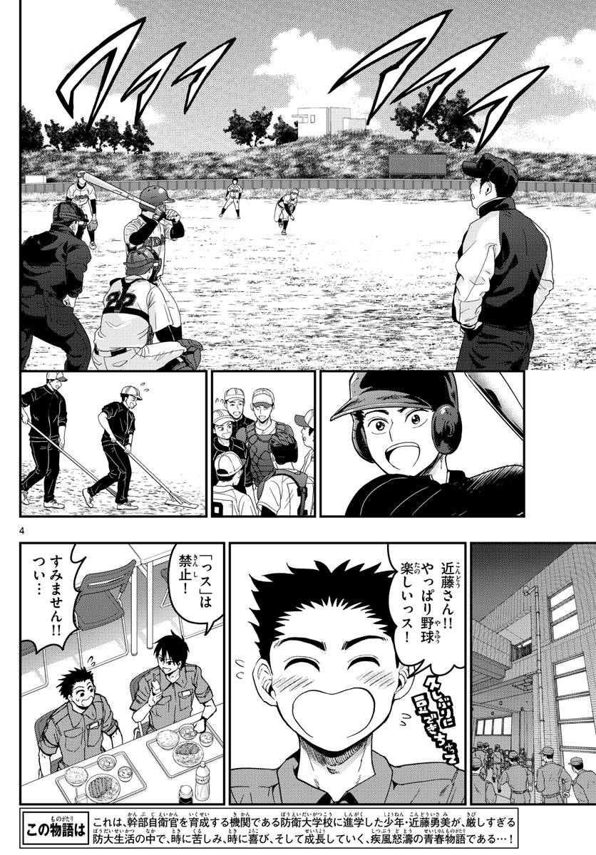 あおざくら防衛大学校物語 第193話 - Page 4