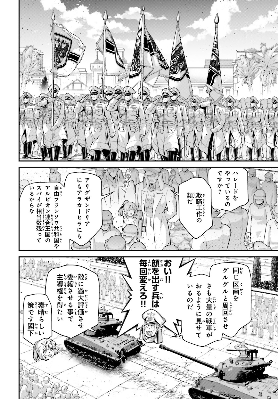 幼女戦記 第64話 - Page 20