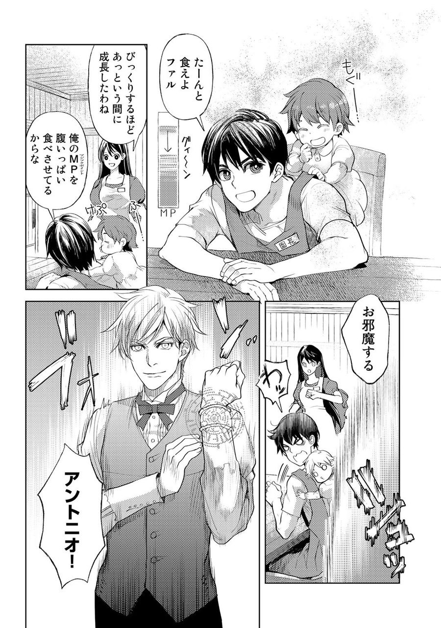 おっさんのリメイク冒険日記 ～オートキャンプから始まる異世界満喫ライフ～ 第31話 - Page 2