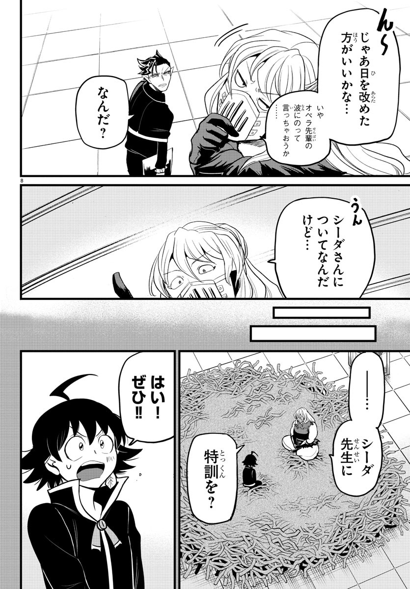 魔入りました！入間くん 第276話 - Page 8