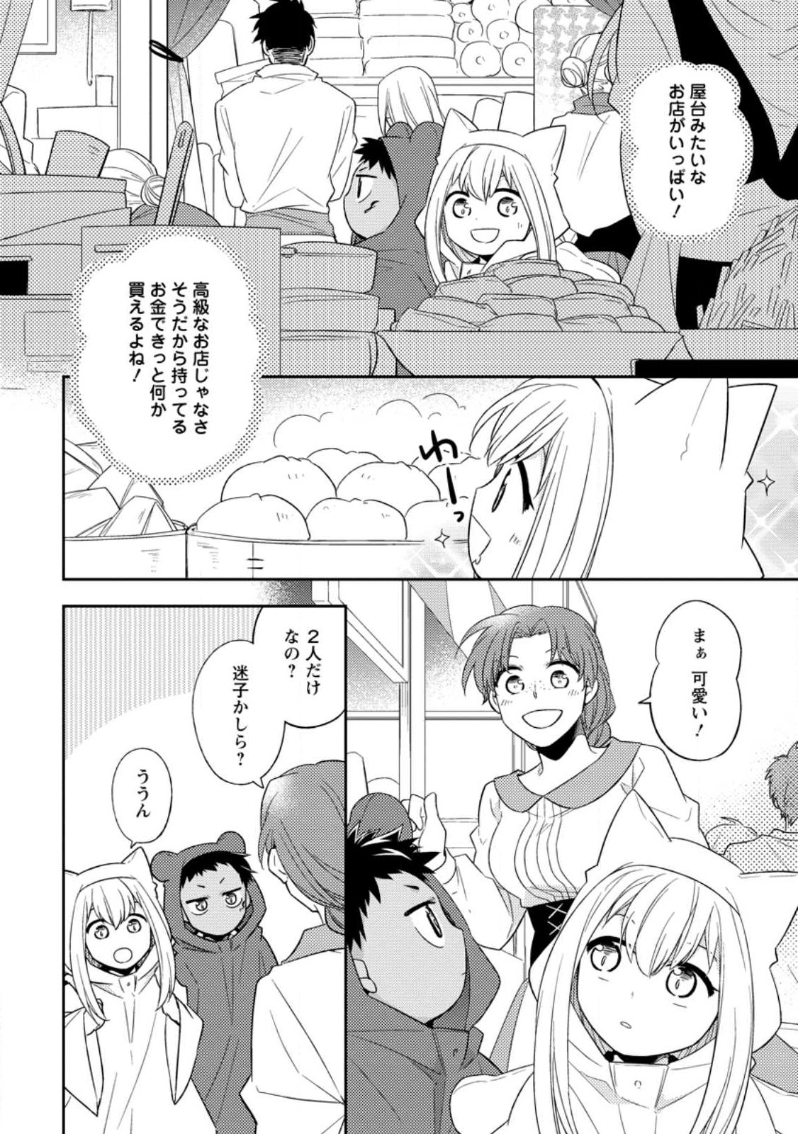 北の砦にて 第26.1話 - Page 4