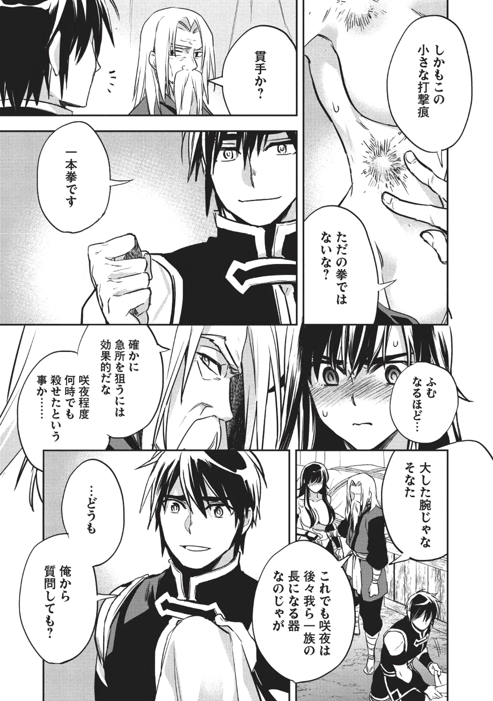 ウォルテニア戦記 第20話 - Page 19