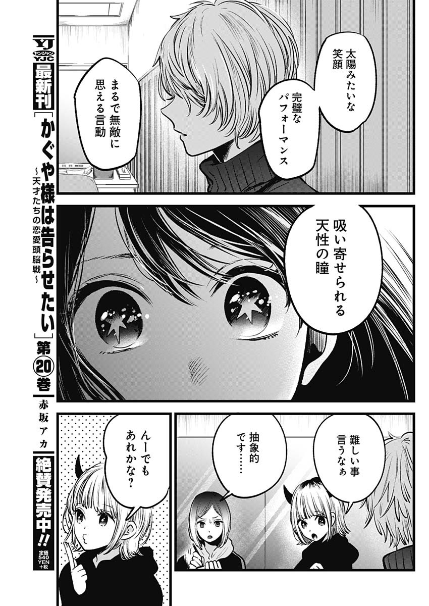 推しの子 第28話 - Page 7