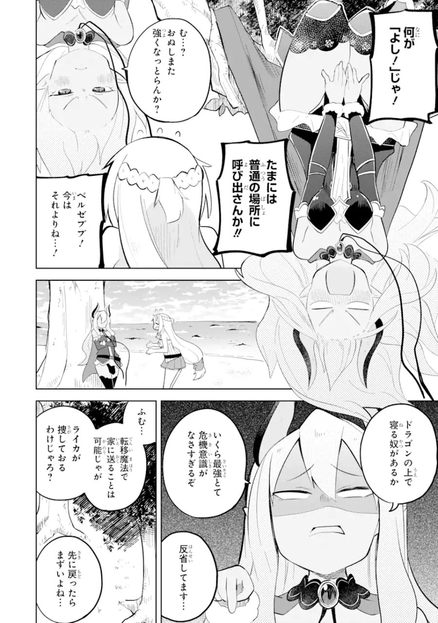 スライム倒して300年、知らないうちにレベルMAXになってました 第66.2話 - Page 12