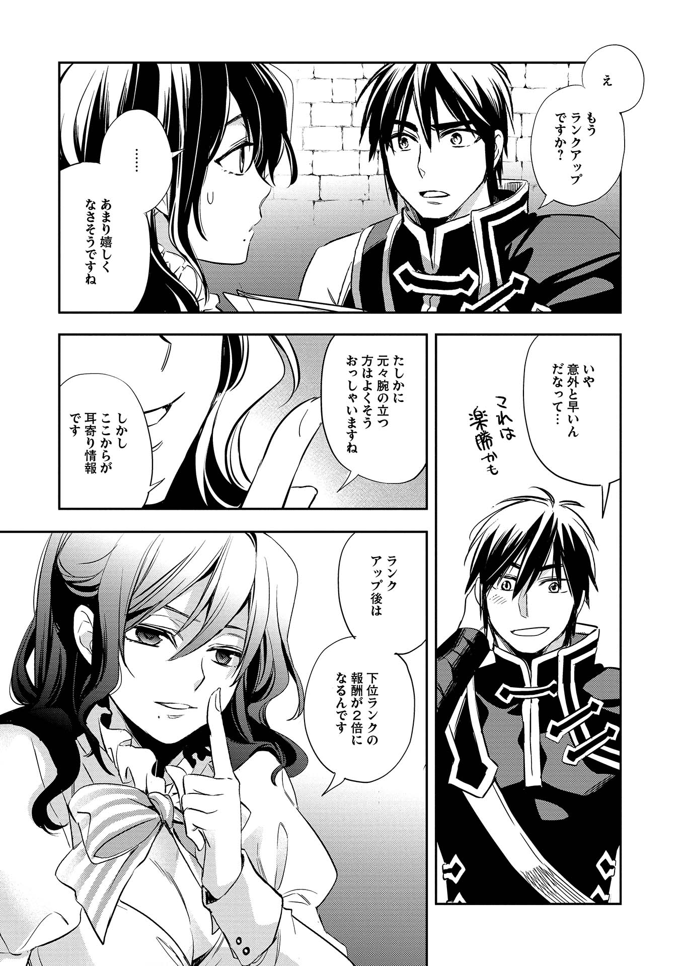 ウォルテニア戦記 第4話 - Page 9