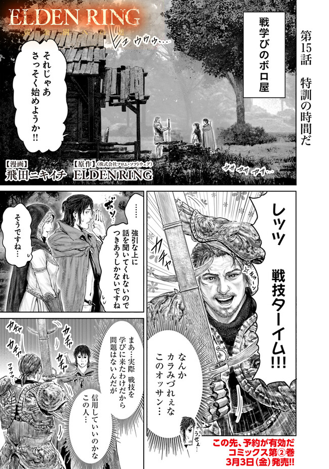 ELDEN RING　黄金樹への道 第15話 - Page 1