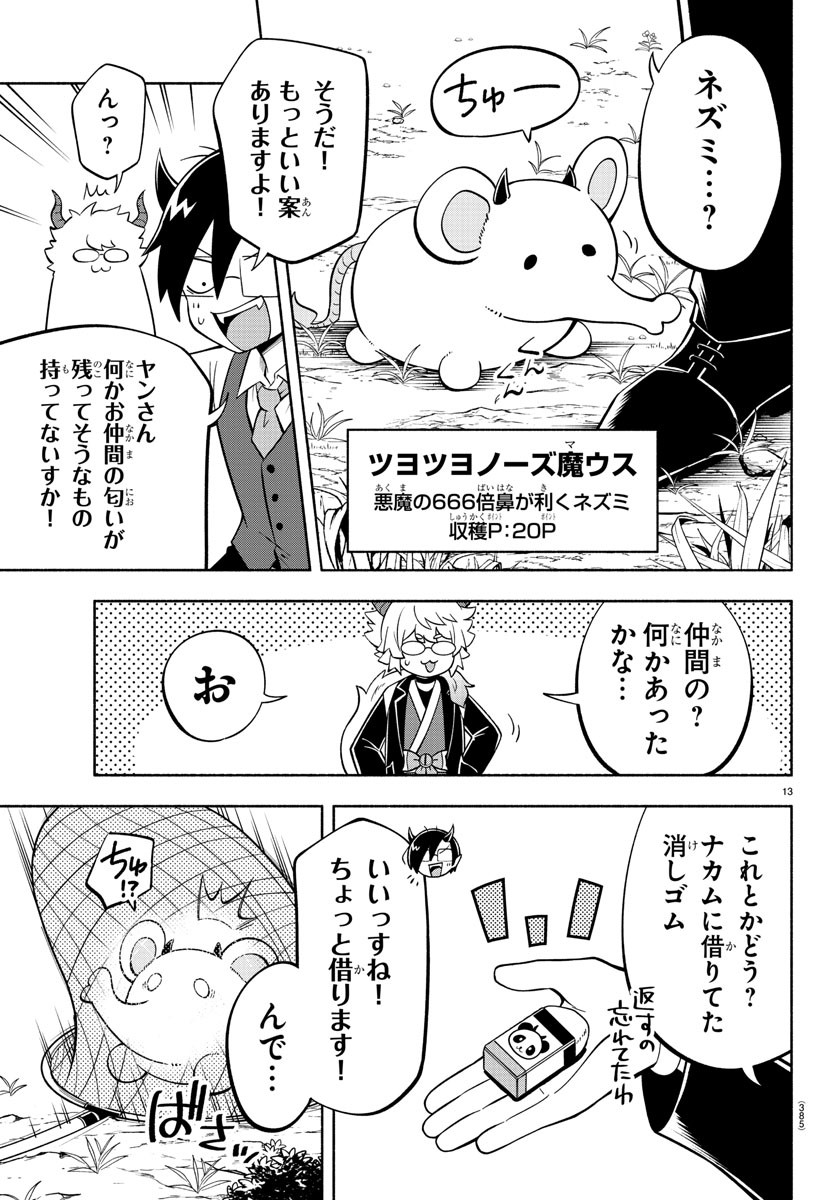 魔界の主役は我々だ！ 第132話 - Page 13