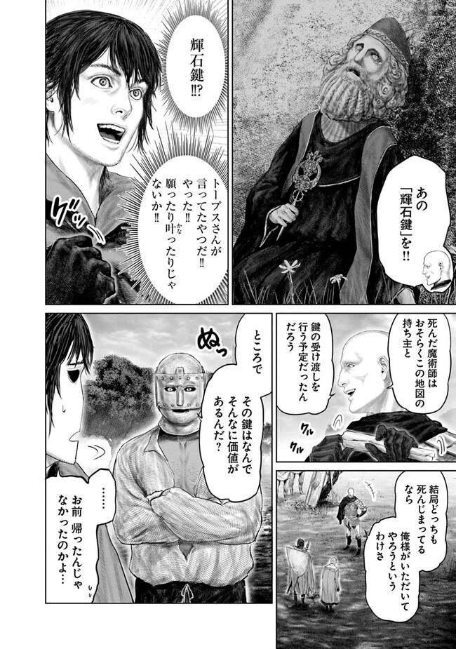 ELDEN RING　黄金樹への道 第21話 - Page 2