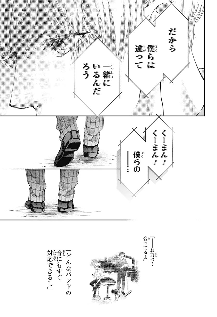 この音とまれ! 第94話 - Page 21