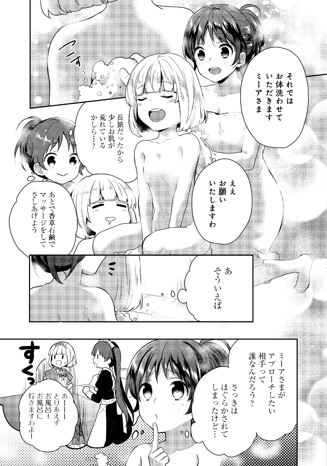 ティアムーン帝国物語 ～断頭台から始まる、姫の転生逆転ストーリー～ 第6.1話 - Page 11