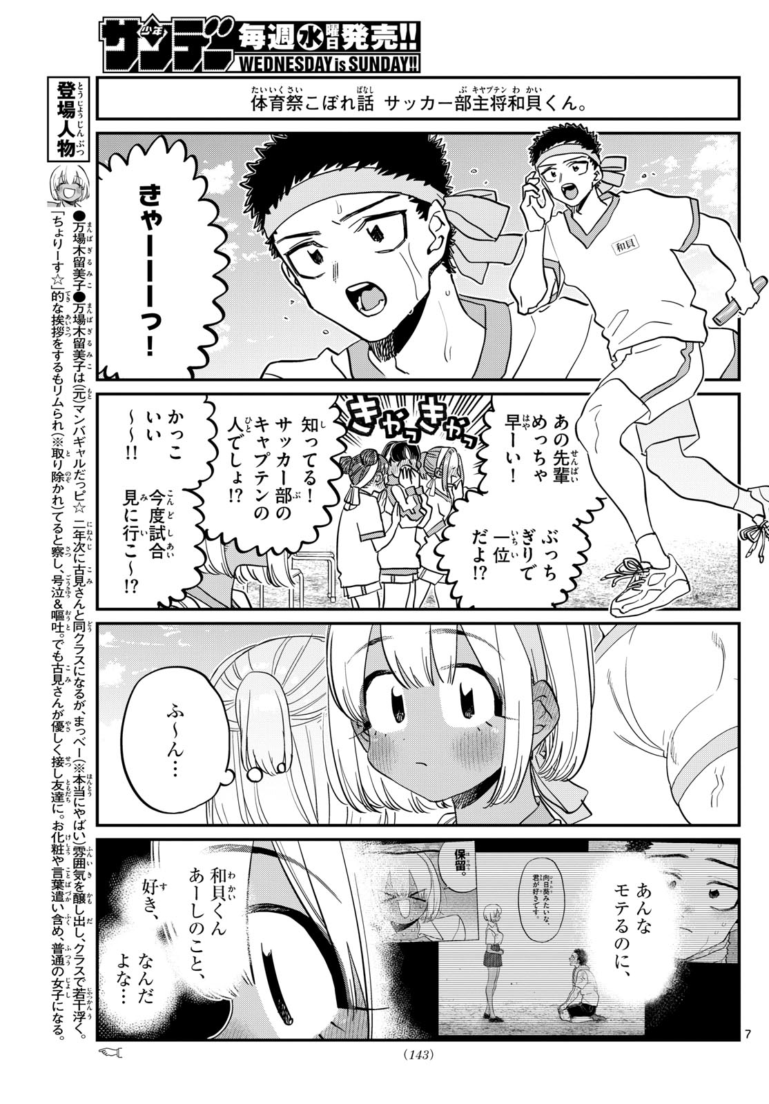 古見さんは、コミュ症です 第432話 - Page 7