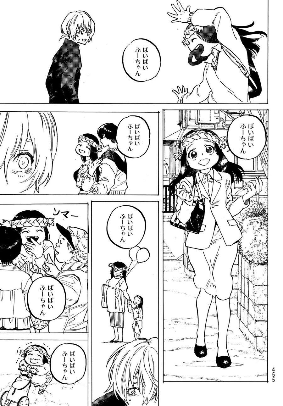 不滅のあなたへ 第149.1話 - Page 11