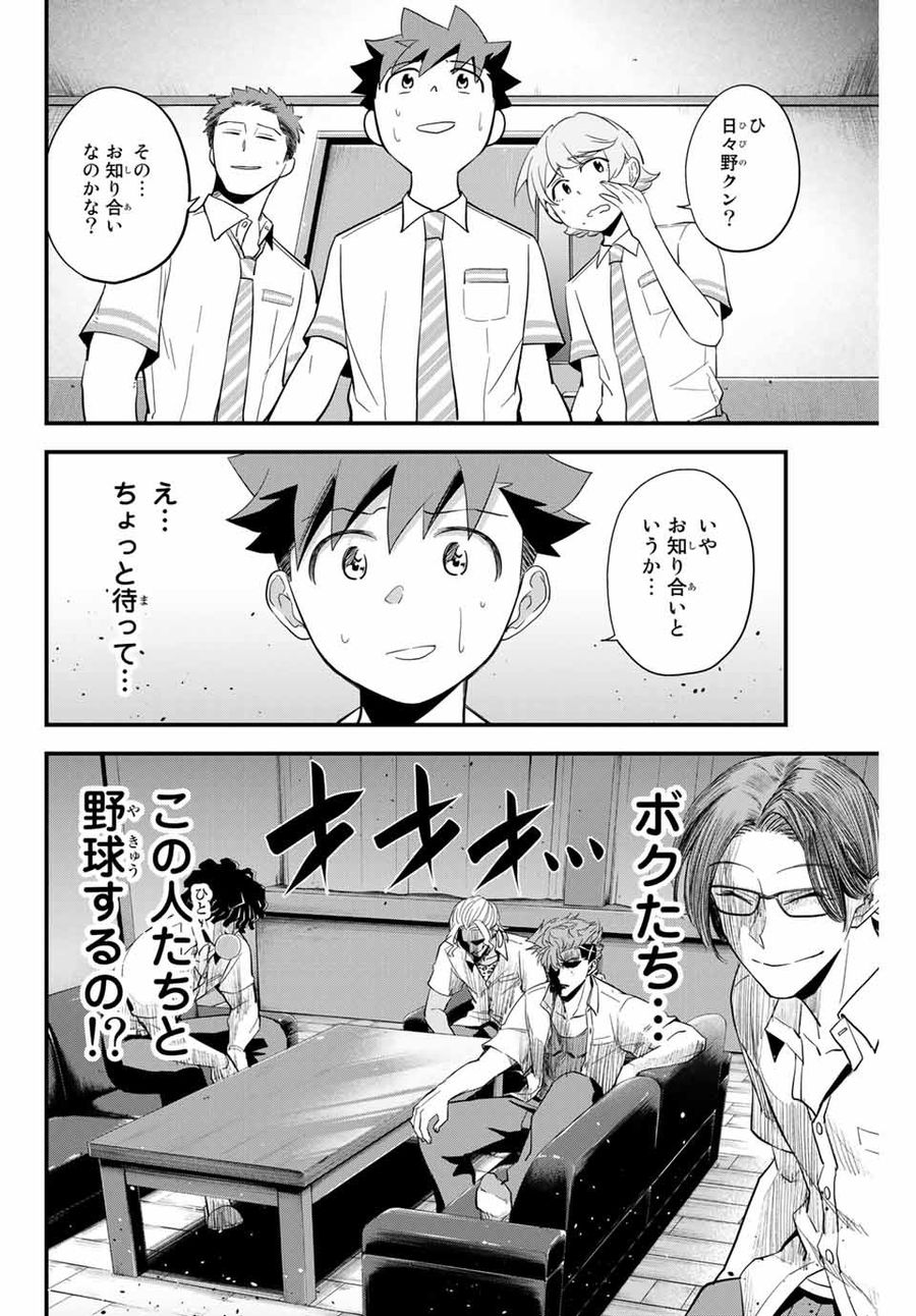 イレギュラーズ 第1.3話 - Page 19