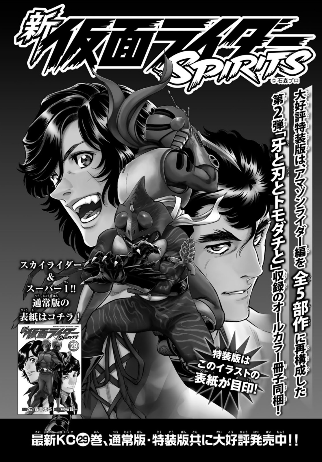 新仮面ライダーSPIRITS 第141話 - Page 1