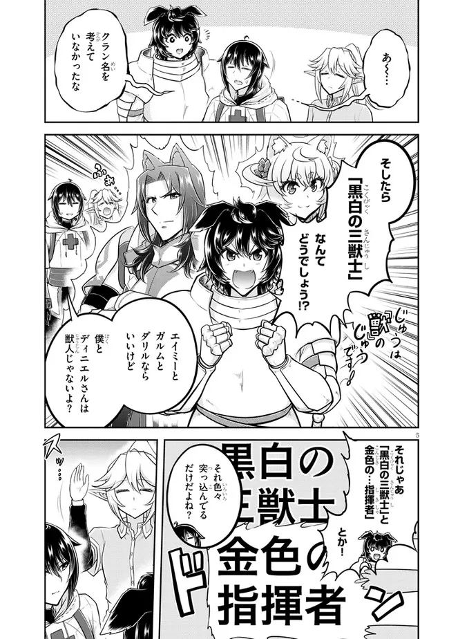ライブダンジョン！(Comic) 第47.1話 - Page 5