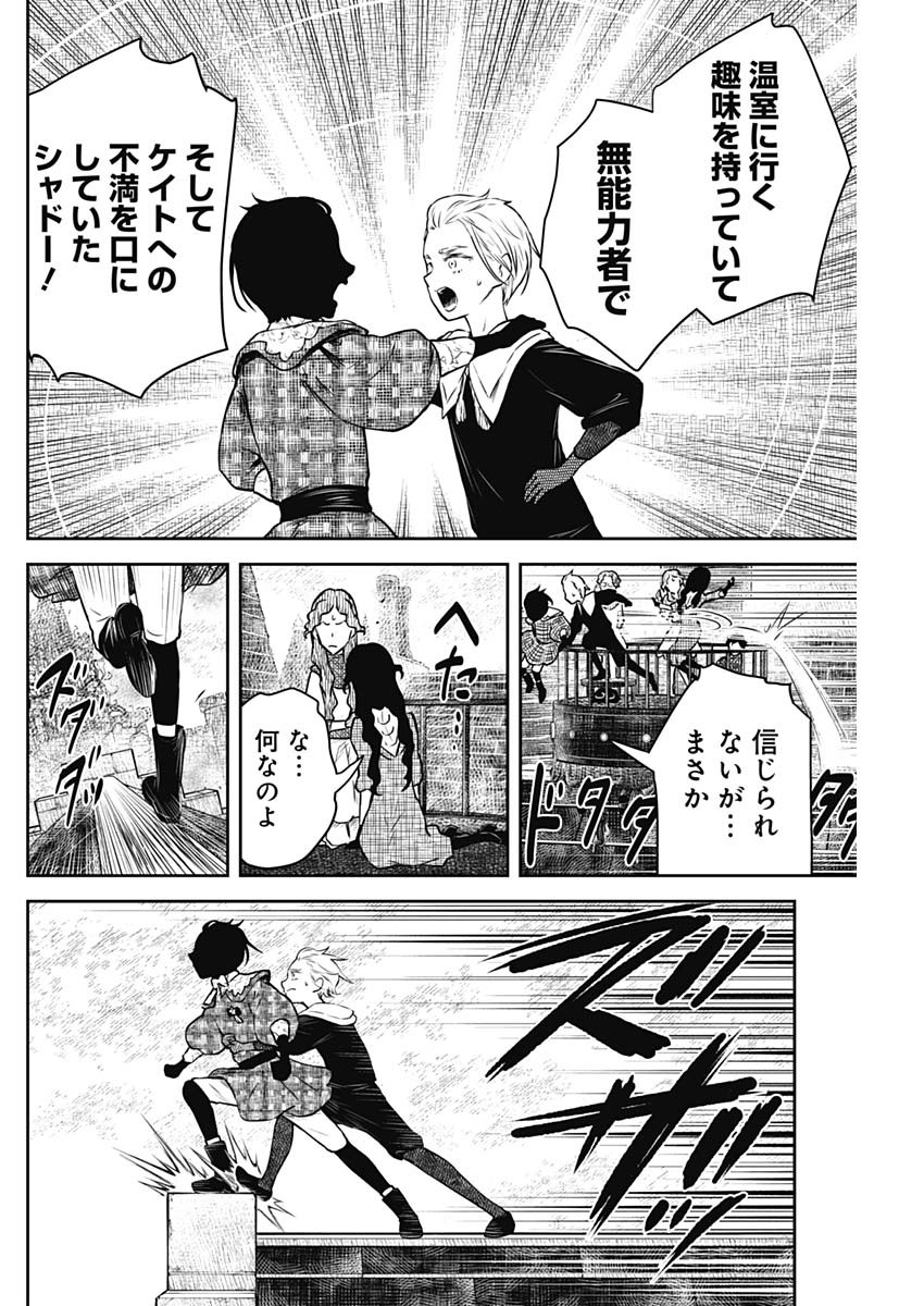 シャドーハウス 第159話 - Page 14